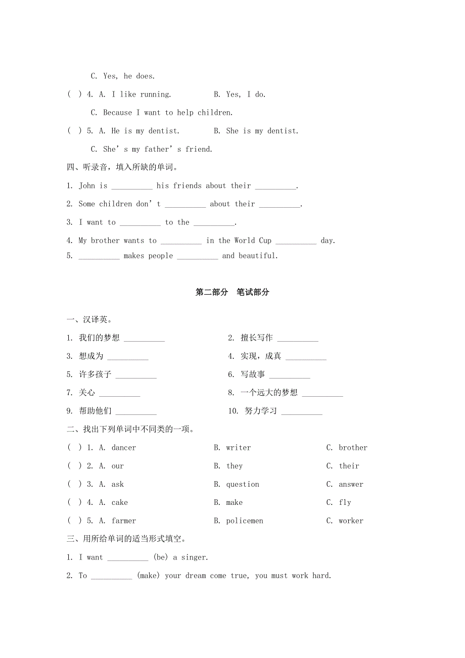 2020春六年级英语下册Unit8Ourdreams练习1新版牛津译林版202004293149.doc_第2页