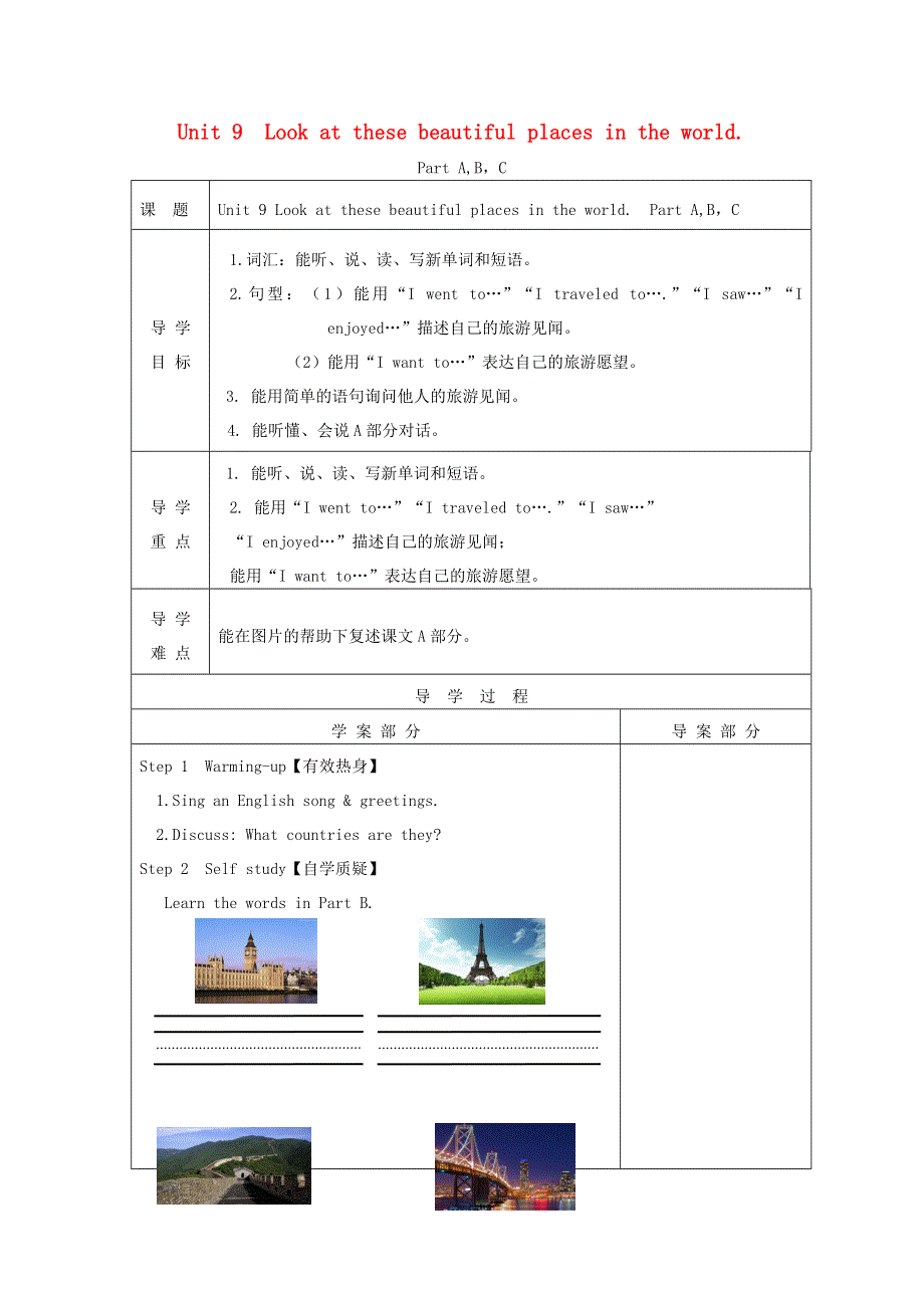 2020春六年级英语下册Unit9LookatthesebeautifulplacesintheworldABC部分导学案无答案湘少版.doc_第1页