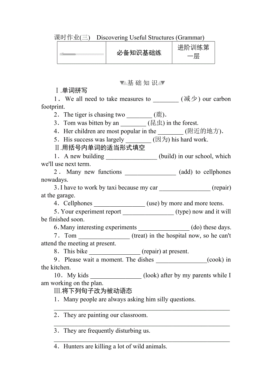 2020-2021学年人教版（2019）高中英语必修二课时作业：UNIT 2　WILDLIFE PROTECTION 2-3 DISCOVERING USEFUL STRUCTURES （GRAMMAR） WORD版含答案.doc_第1页
