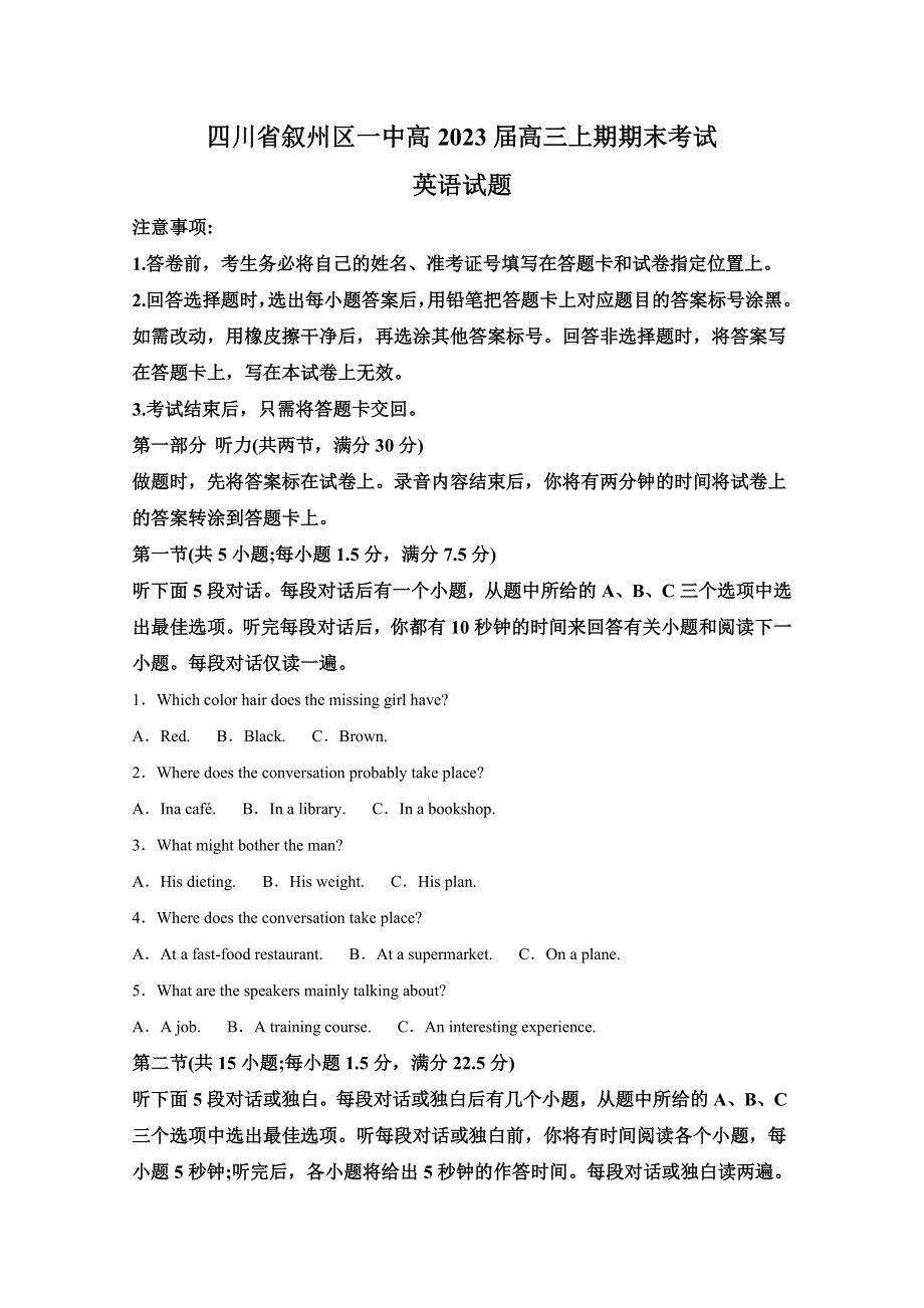 四川省宜宾市叙州区第一中学2022-2023学年高三英语上学期期末考试试题（Word版附解析）.doc_第1页