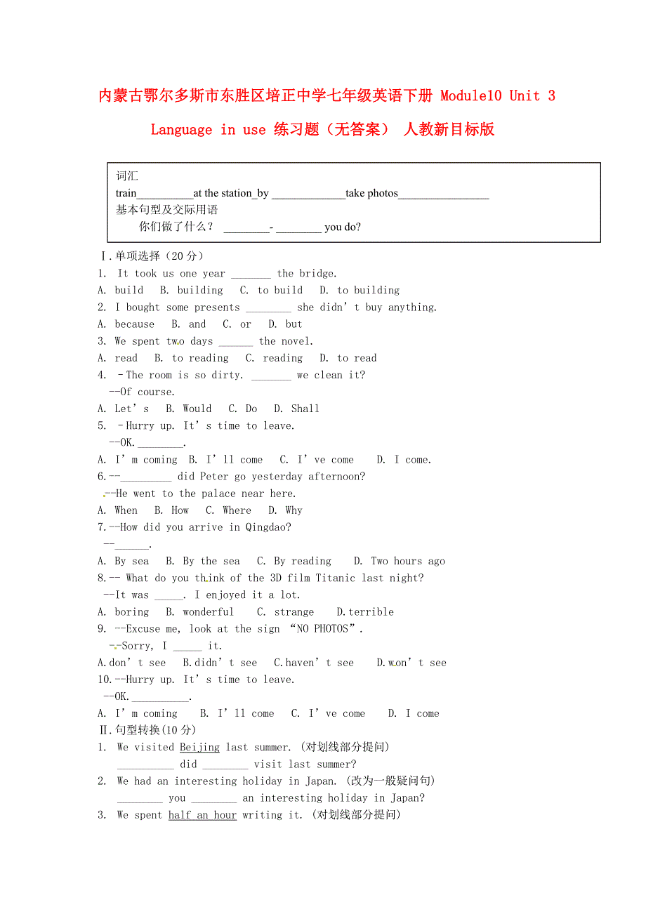 内蒙古鄂尔多斯市东胜区培正中学七年级英语下册 Module10 Unit 3 Language in use 练习题（无答案） 人教新目标版.doc_第1页