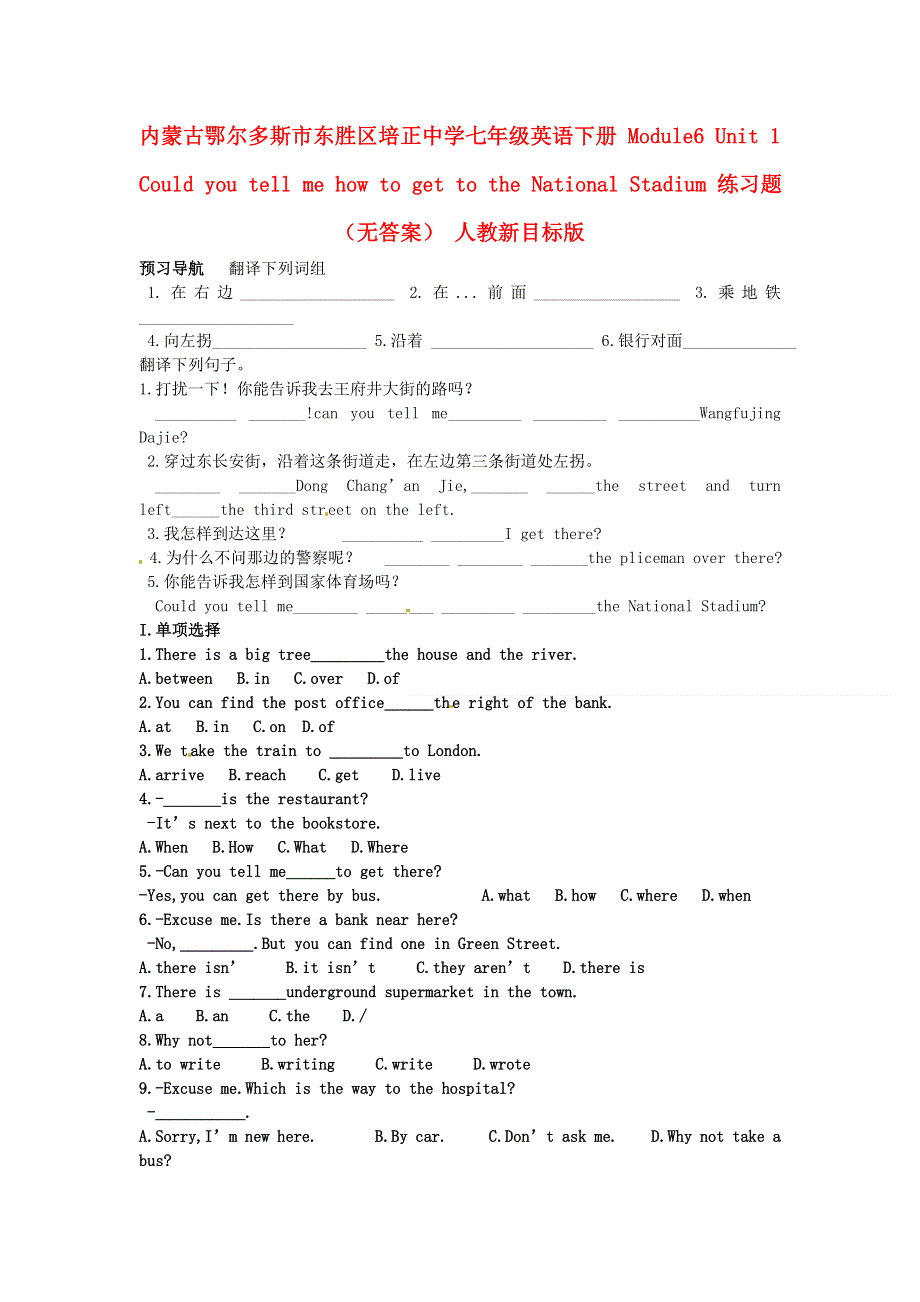 内蒙古鄂尔多斯市东胜区培正中学七年级英语下册 Module6 Unit 1 Could you tell me how to get to the National Stadium 练习题（无答案） 人教新目标版.doc_第1页