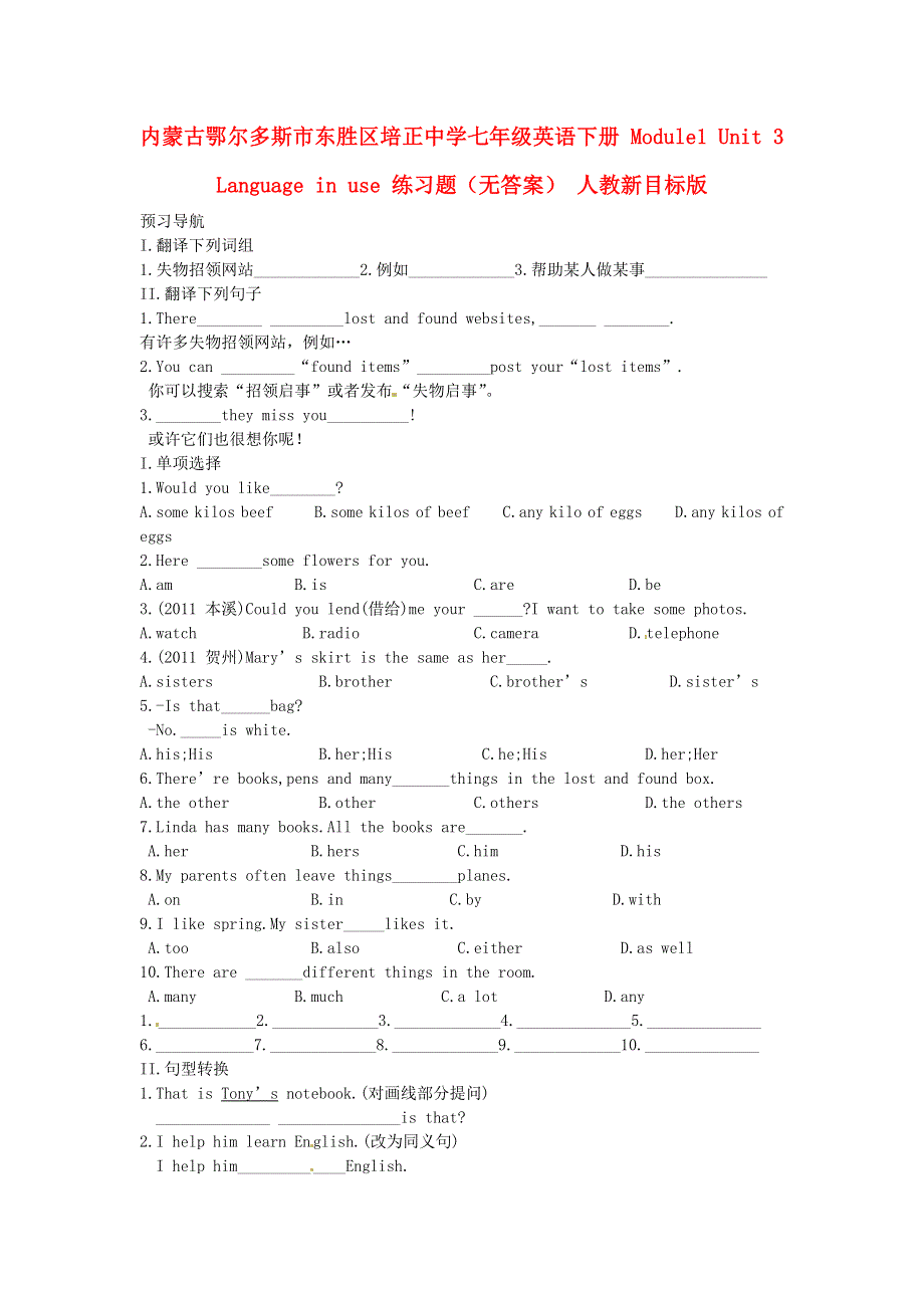 内蒙古鄂尔多斯市东胜区培正中学七年级英语下册 Module1 Unit 3 Language in use 练习题（无答案） 人教新目标版.doc_第1页