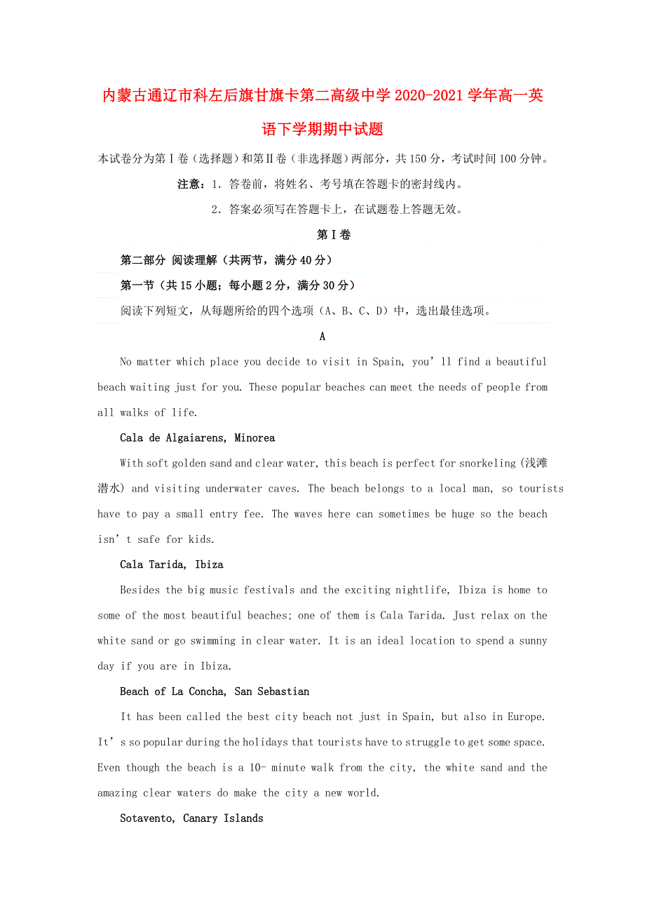 内蒙古通辽市科左后旗甘旗卡第二高级中学2020-2021学年高一英语下学期期中试题.doc_第1页