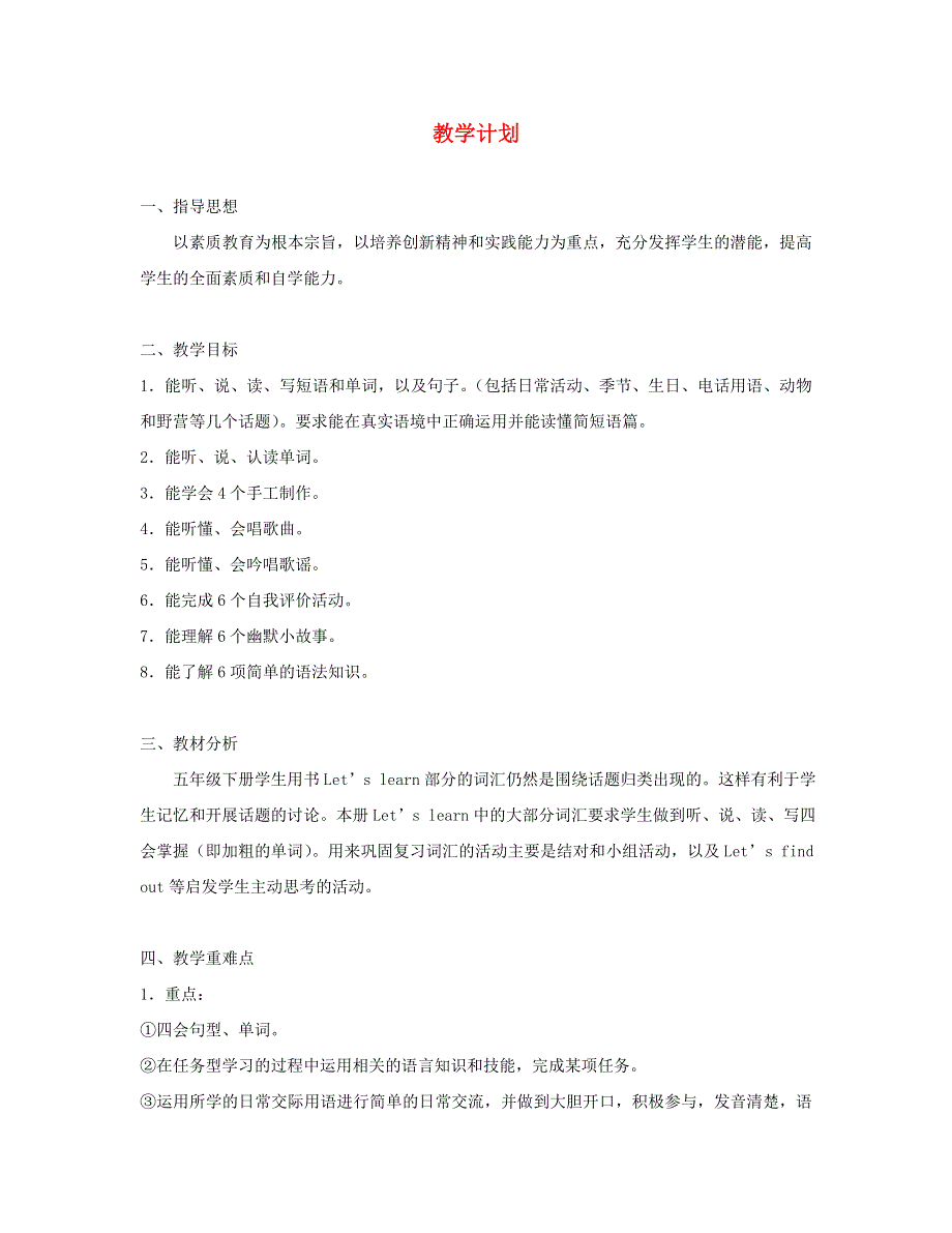 2020春五年级英语下册教学计划3人教PEP版.doc_第1页