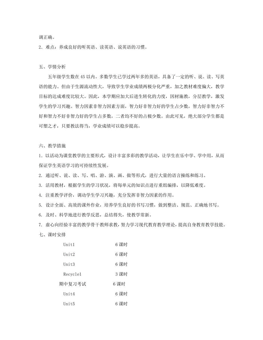 2020春五年级英语下册教学计划3人教PEP版.doc_第2页