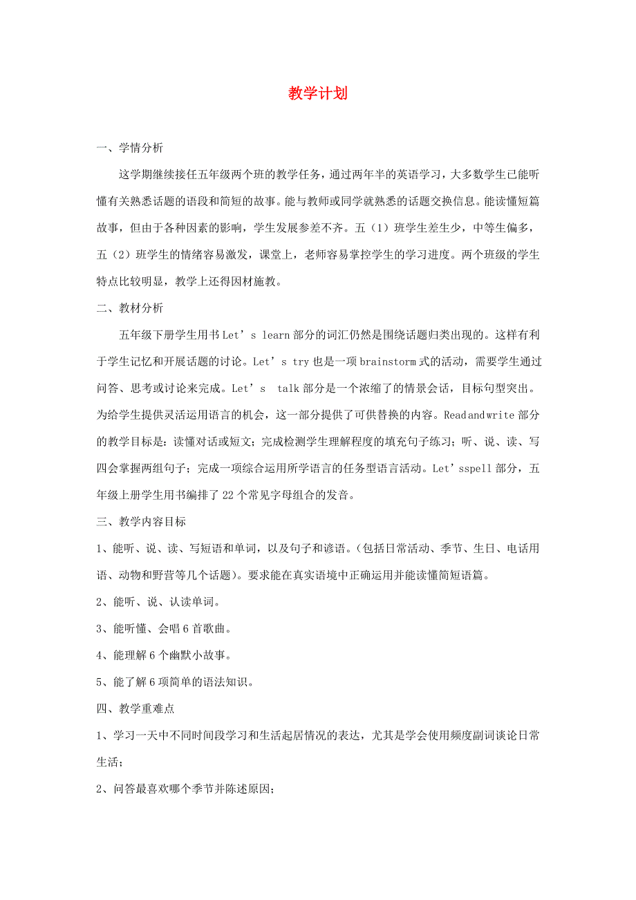 2020春五年级英语下册教学计划2人教PEP版.doc_第1页