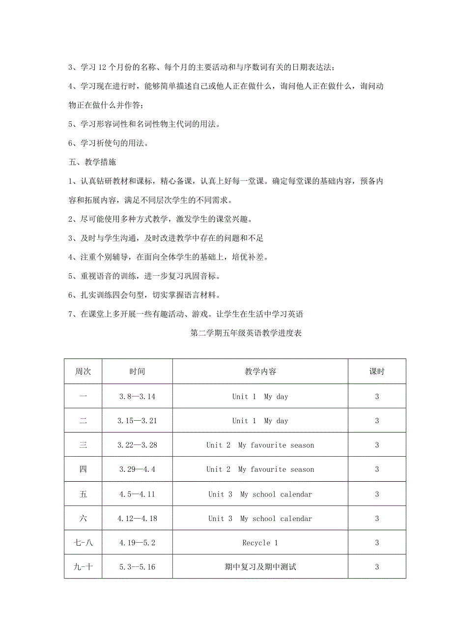 2020春五年级英语下册教学计划2人教PEP版.doc_第2页