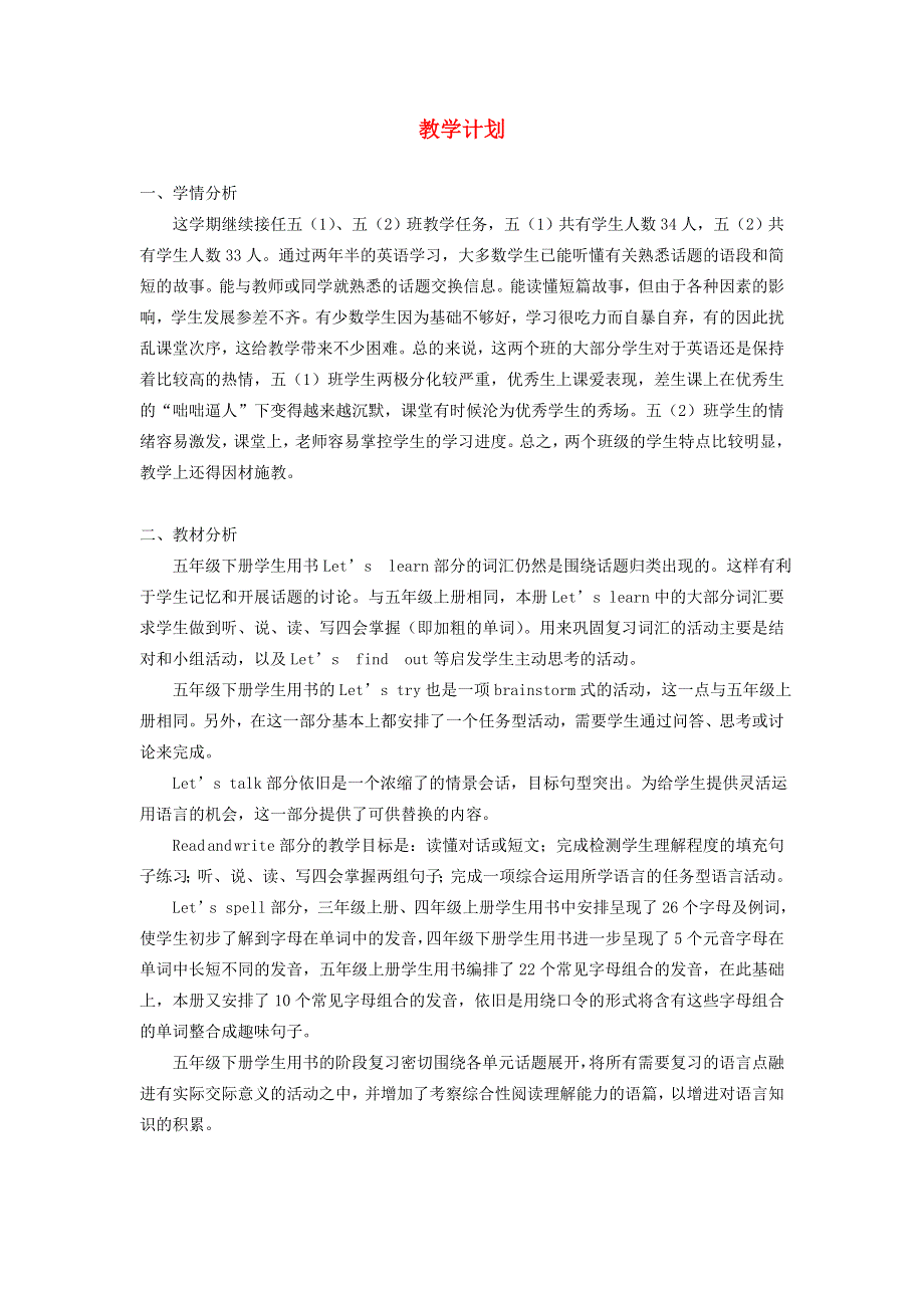 2020春五年级英语下册教学计划1人教PEP版.doc_第1页