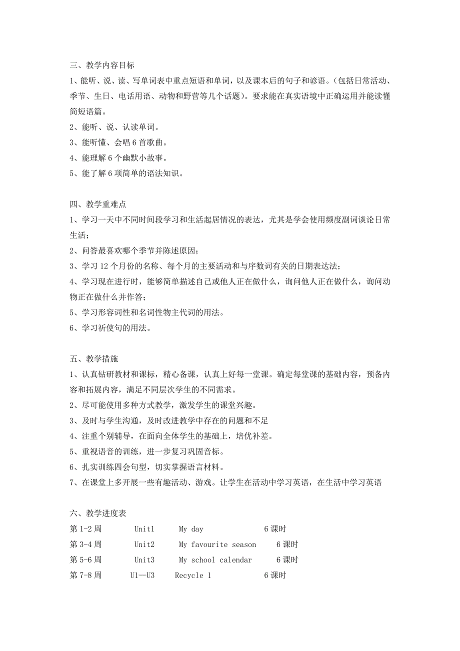 2020春五年级英语下册教学计划1人教PEP版.doc_第2页