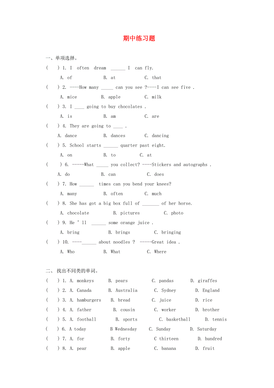 2020春五年级英语下册期中练习题剑桥版202005143116.doc_第1页