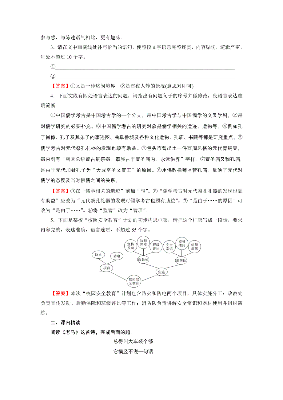 2020-2021学年人教版语文选修《中国现代诗歌散文欣赏》作业：诗歌部分 第5单元 老马　憎恨　这是四点零八分的北京　雪白的墙 WORD版含解析.doc_第2页