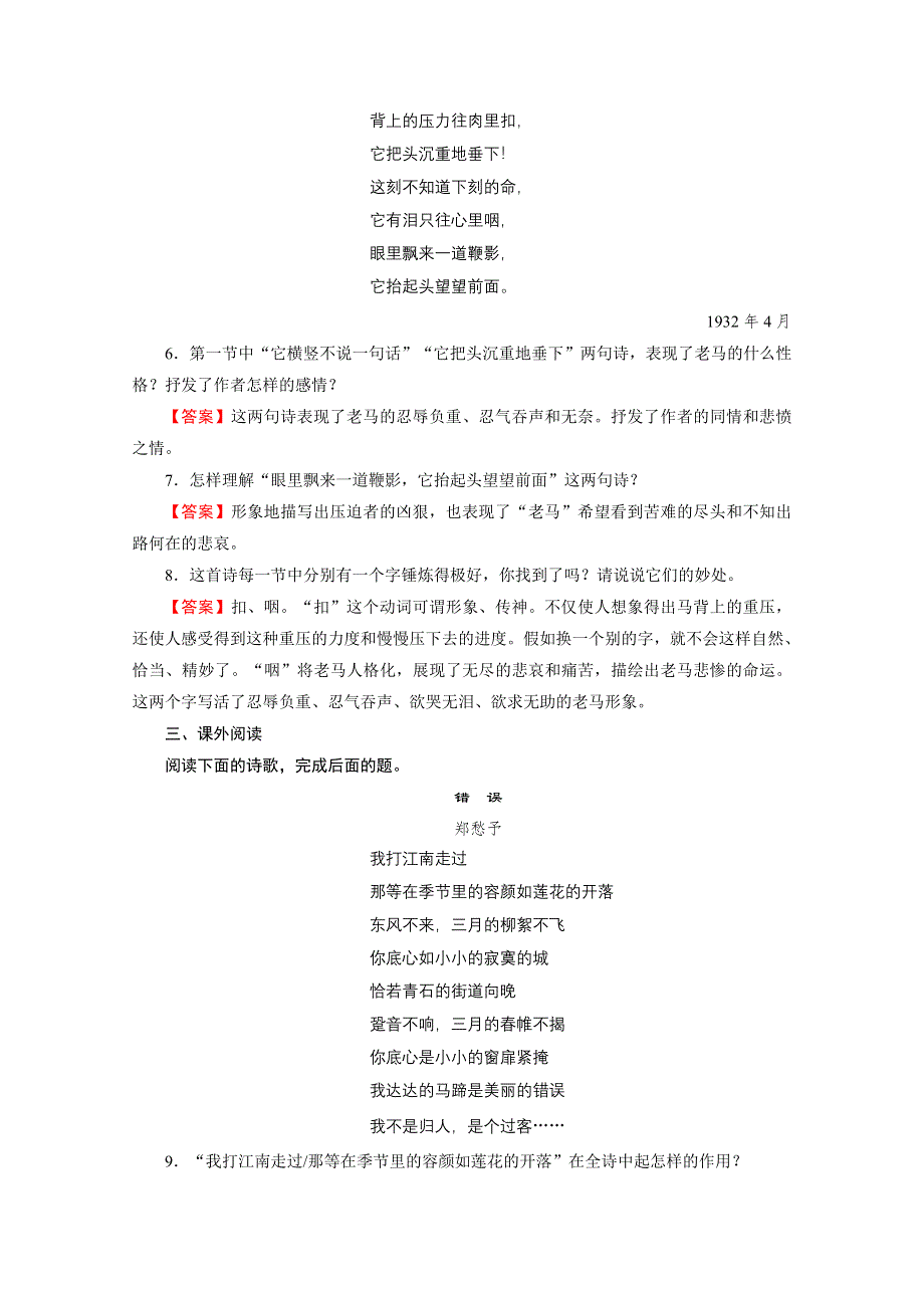 2020-2021学年人教版语文选修《中国现代诗歌散文欣赏》作业：诗歌部分 第5单元 老马　憎恨　这是四点零八分的北京　雪白的墙 WORD版含解析.doc_第3页