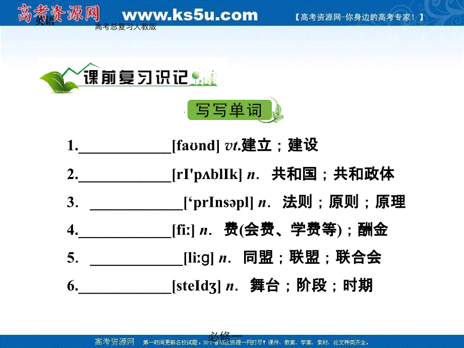 新人教英语优秀精美课件：必修一UNIT 5NELSON MANDELA—A MODERN HERO（可编辑）.ppt_第2页