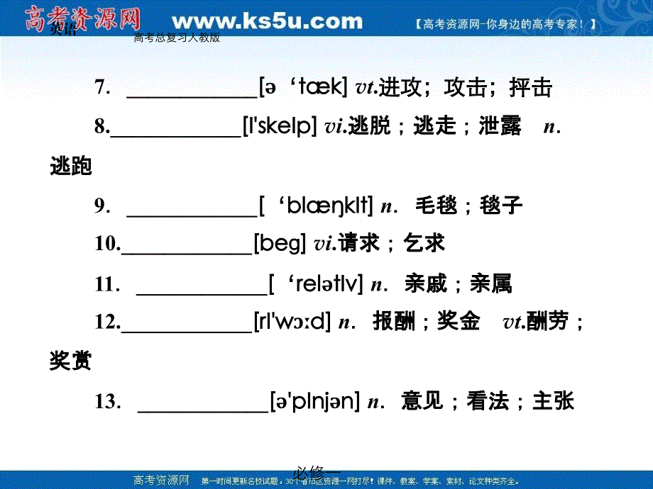 新人教英语优秀精美课件：必修一UNIT 5NELSON MANDELA—A MODERN HERO（可编辑）.ppt_第3页