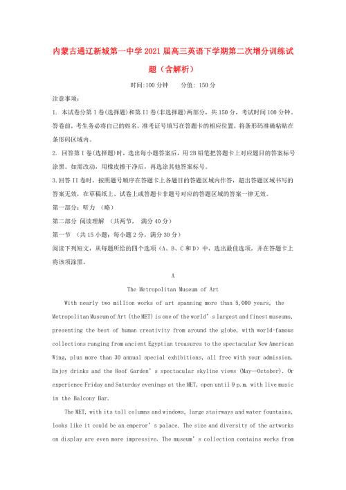 内蒙古通辽新城第一中学2021届高三英语下学期第二次增分训练试题（含解析）.doc