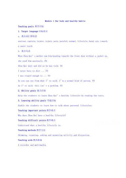 四川省宜宾市南溪区第二中学校高中英语外研版教案 必修二 MODULE 1 OUR BODY AND HEALTHY HABITS.doc
