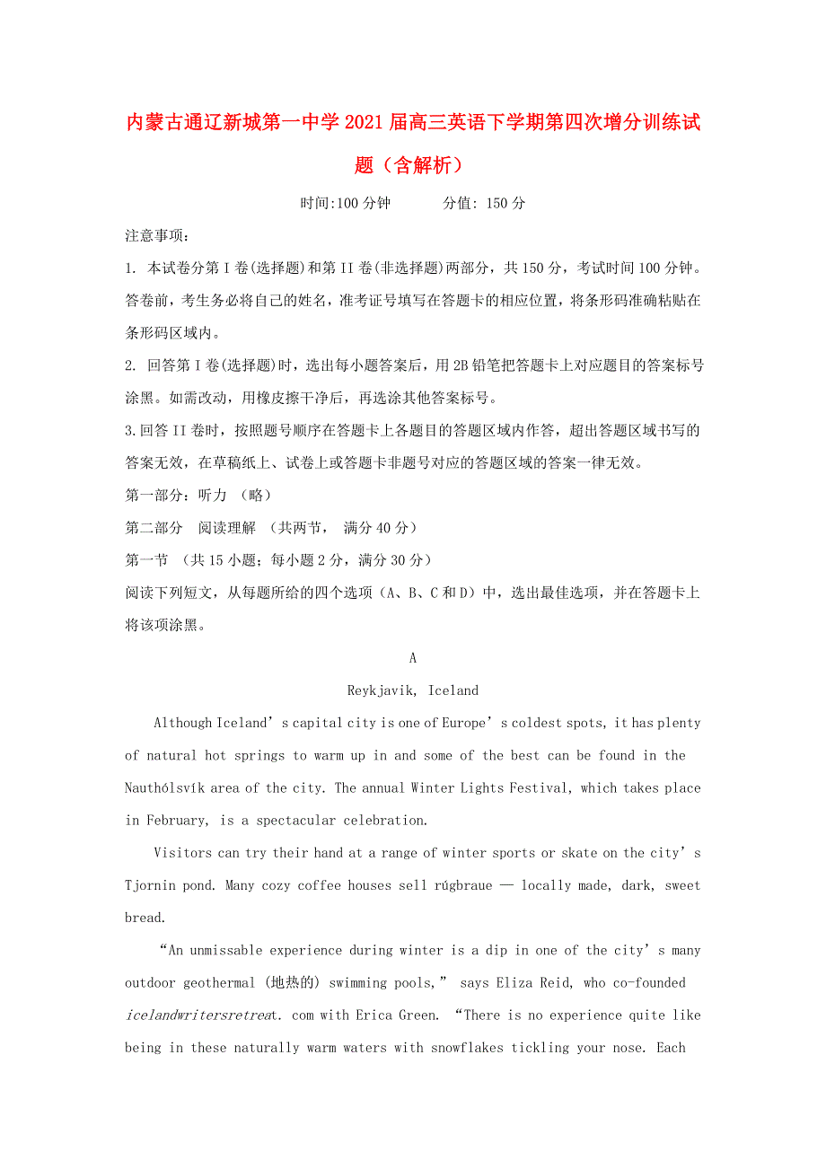 内蒙古通辽新城第一中学2021届高三英语下学期第四次增分训练试题（含解析）.doc_第1页