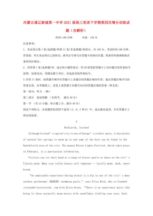 内蒙古通辽新城第一中学2021届高三英语下学期第四次增分训练试题（含解析）.doc