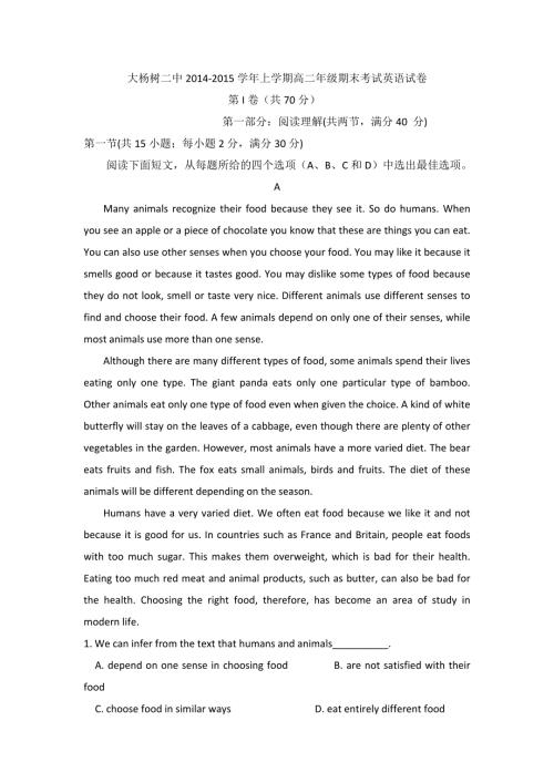 内蒙古鄂伦春自治旗大杨树镇第二中学2014-2015学年高二上学期期末考试英语试题 WORD版含答案.doc