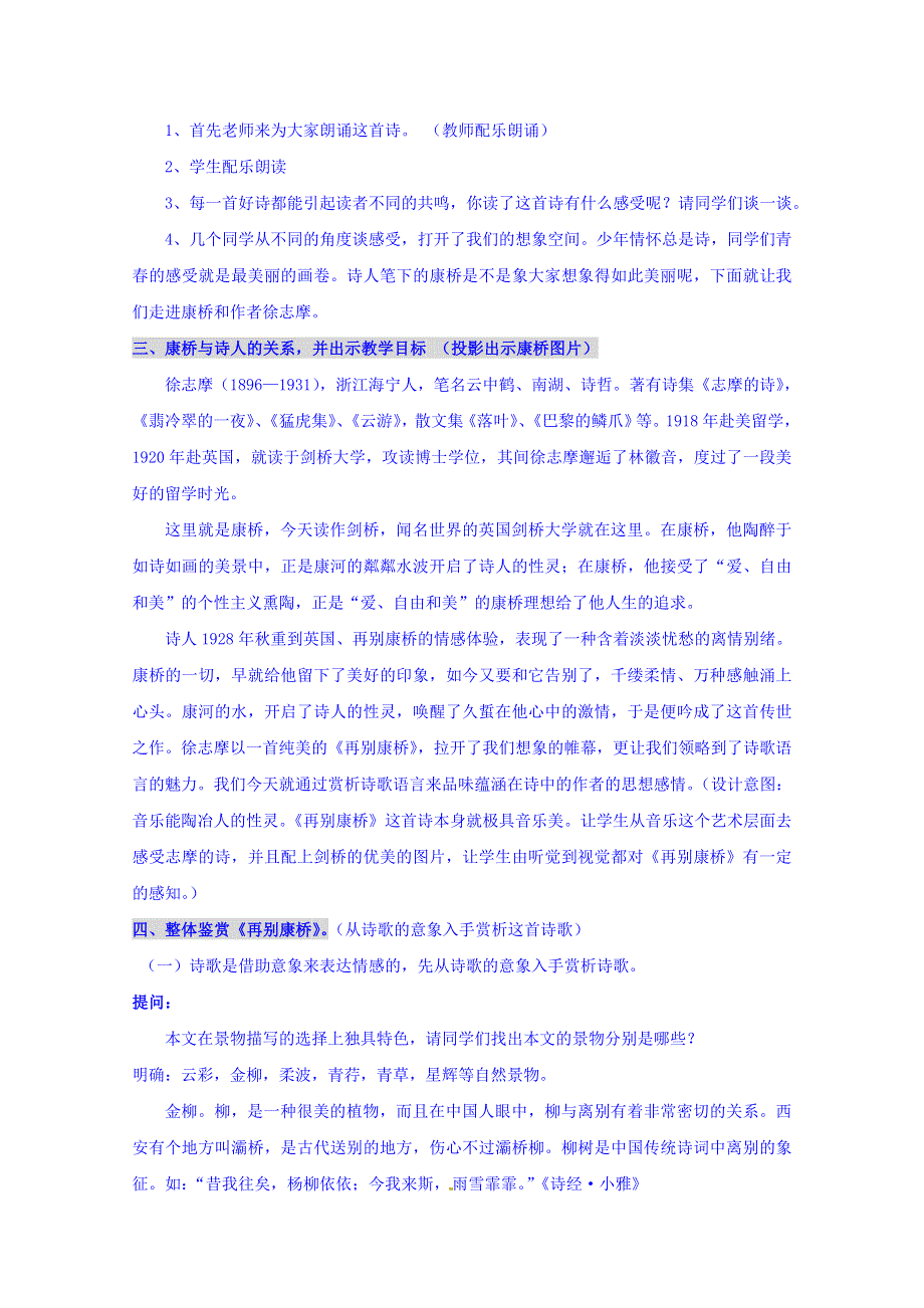 四川省宜宾市南溪区第二中学校高中语文人教版教案 必修一 第一单元第二课再别康桥.doc_第2页