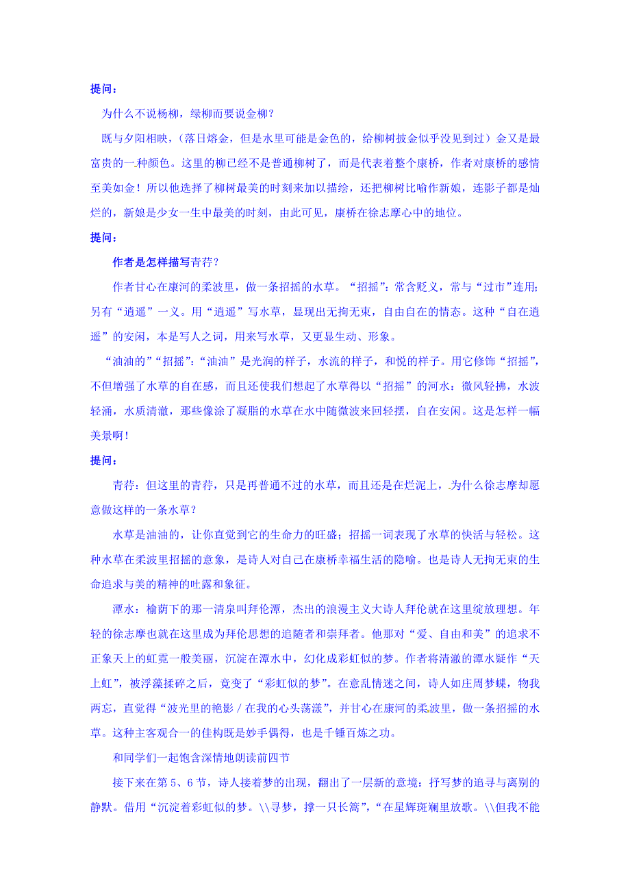 四川省宜宾市南溪区第二中学校高中语文人教版教案 必修一 第一单元第二课再别康桥.doc_第3页