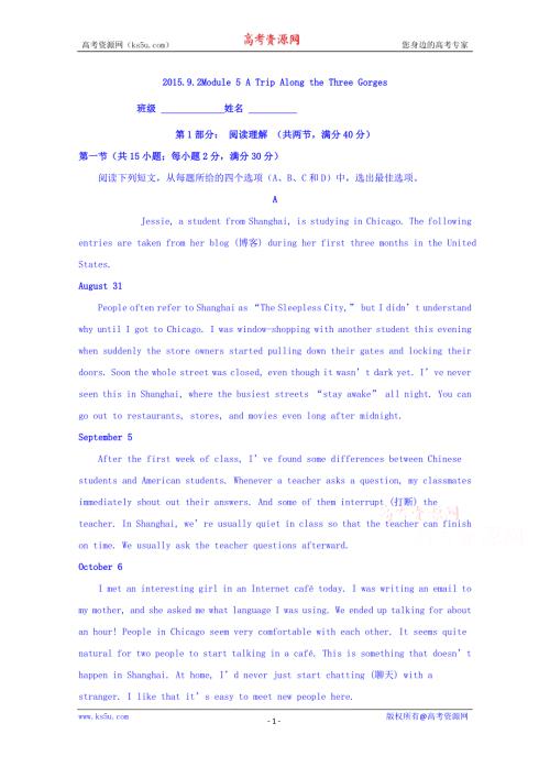 四川省宜宾市南溪区第二中学校高中英语外研版教案 必修四 MODULE 5.doc