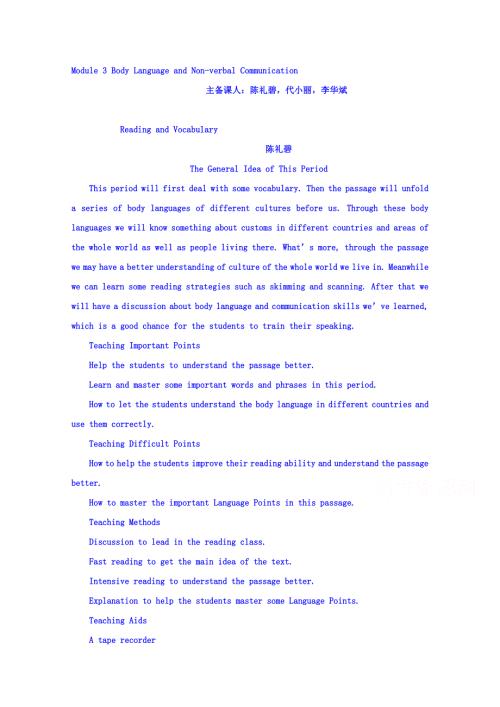 四川省宜宾市南溪区第二中学校高中英语外研版教案 必修四 MODULE 3 BODY LANGUAGE AND NON-VERBAL COMMUNICATION.doc