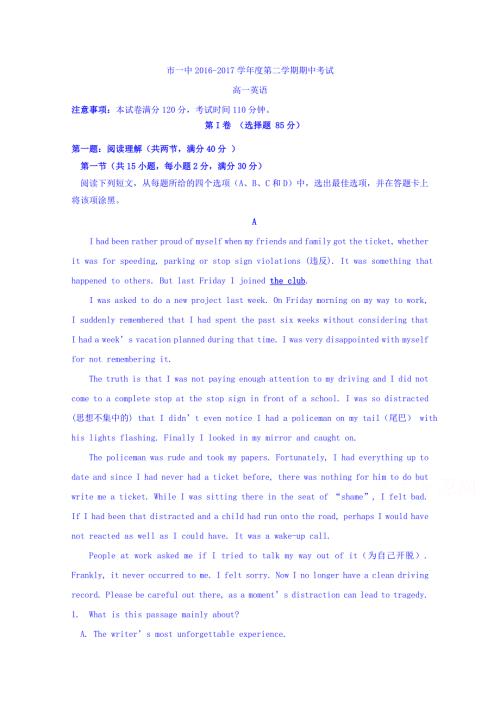 内蒙古鄂尔多斯一中2016-2017学年高一下学期期中考试英语试题 WORD版含答案.doc