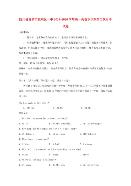四川省宜宾市叙州区一中2019-2020学年高一英语下学期第二次月考试题.doc