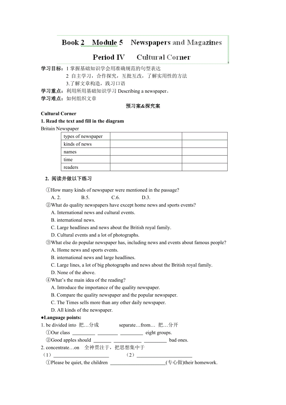 四川省岳池县第一中学高中英语导学案：BOOK 2 MODULE 5 NEWSPAPERS AND MAGAZINES 第四课时 (外研版必修2).doc_第1页