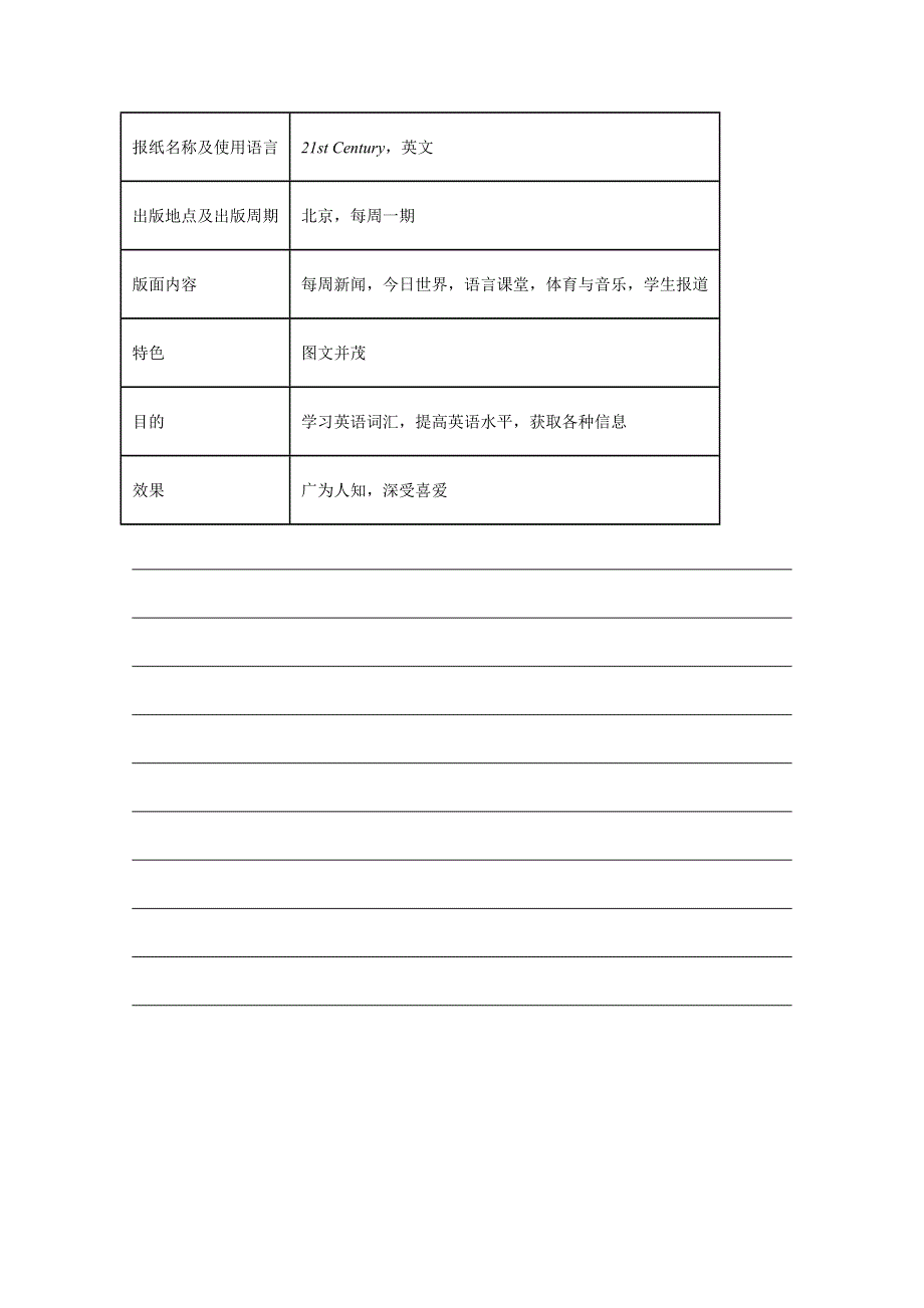 四川省岳池县第一中学高中英语导学案：BOOK 2 MODULE 5 NEWSPAPERS AND MAGAZINES 第四课时 (外研版必修2).doc_第3页