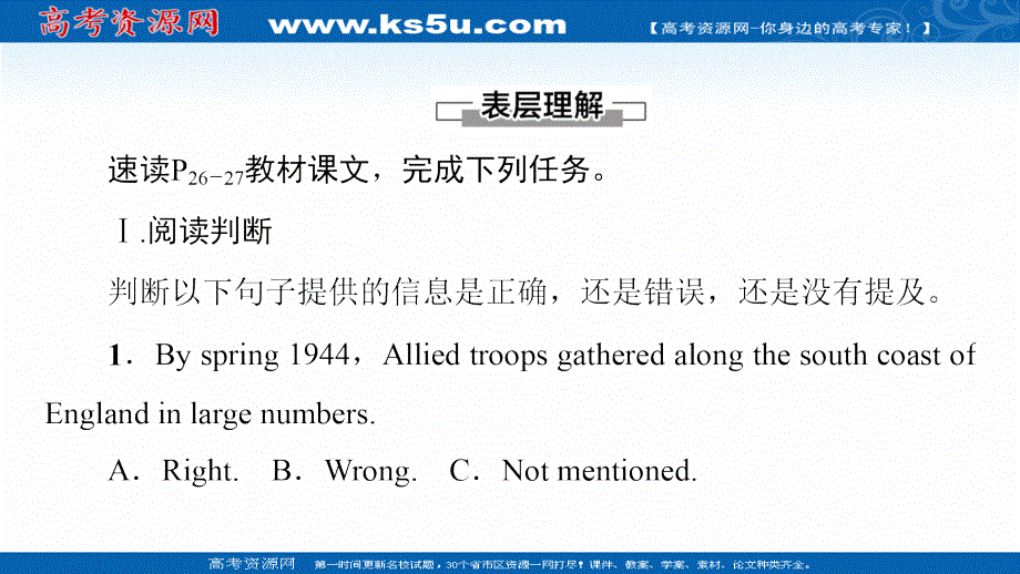 新教材2021-2022学年外研版英语选择性必修第三册课件：UNIT 3 WAR AND PEACE 理解 课文精研读 .ppt_第2页