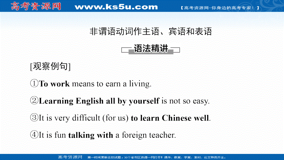 新教材2021-2022学年外研版英语选择性必修第三册课件：UNIT 5 LEARNING FROM NATURE 突破 语法大冲关 .ppt_第2页