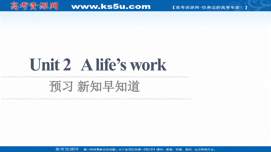 新教材2021-2022学年外研版英语选择性必修第三册课件：UNIT 2 A LIFE’S WORK 预习 新知早知道2 .ppt_第1页