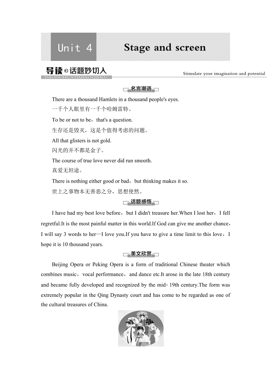 2020-2021学年外研版（2019）高中英语 必修第二册学案：UNIT 4 STAGE AND SCREEN 导读.doc_第1页