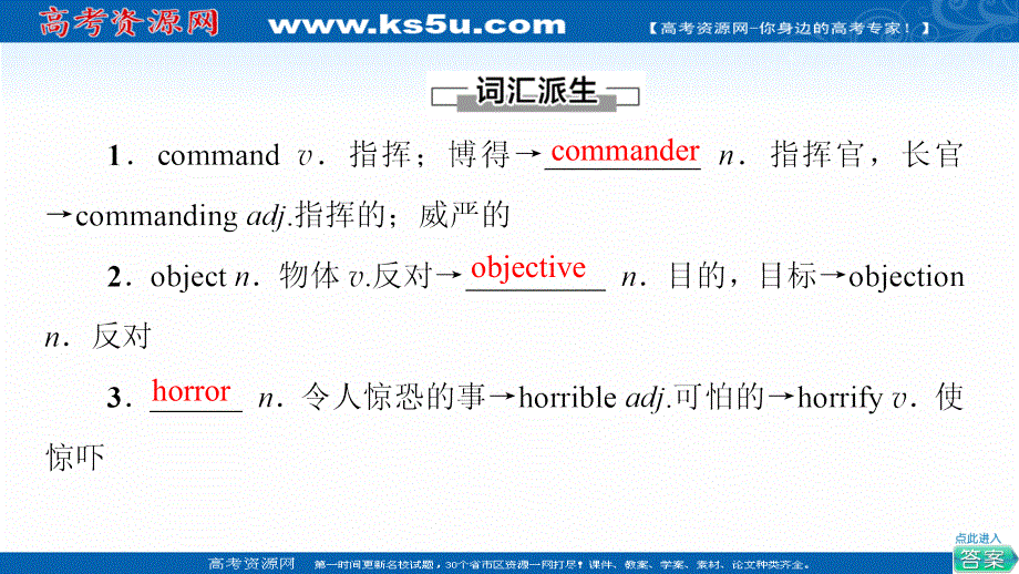 新教材2021-2022学年外研版英语选择性必修第三册课件：UNIT 3 WAR AND PEACE 教学 知识细解码 .ppt_第2页