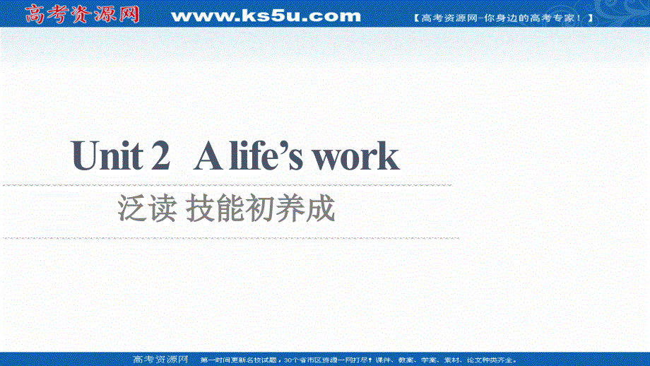 新教材2021-2022学年外研版英语选择性必修第三册课件：UNIT 2 A LIFE’S WORK 泛读 技能初养成 .ppt_第1页
