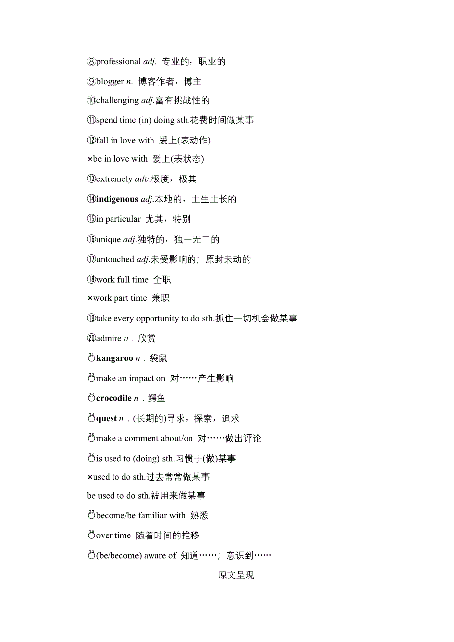 2020-2021学年外研版（2019）高中英语 必修第二册学案：UNIT 5 ON THE ROAD 预习·新知早知道1 WORD版含解析.doc_第3页