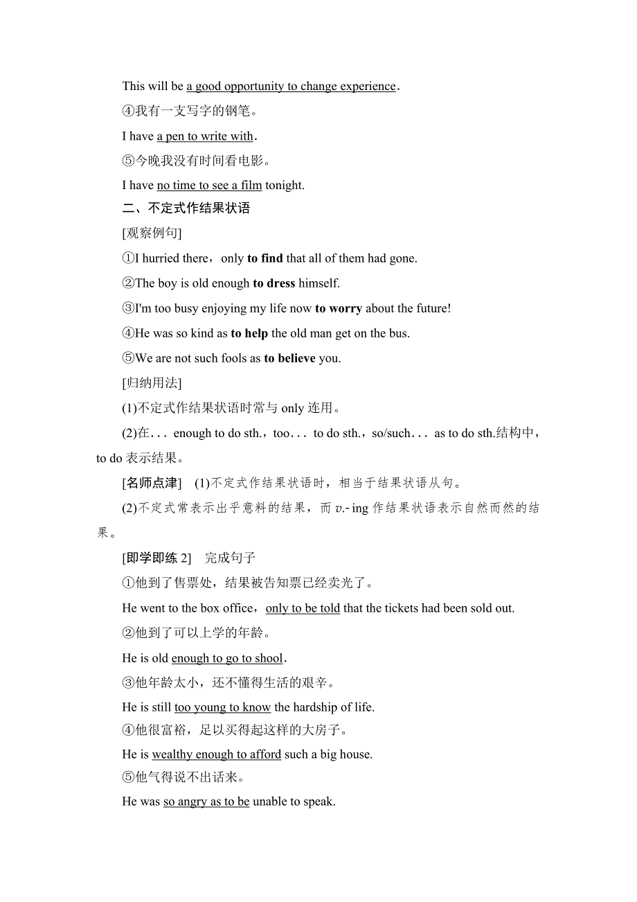 2020-2021学年外研版（2019）高中英语 必修第二册学案：UNIT 3 ON THE MOVE 突破.doc_第2页