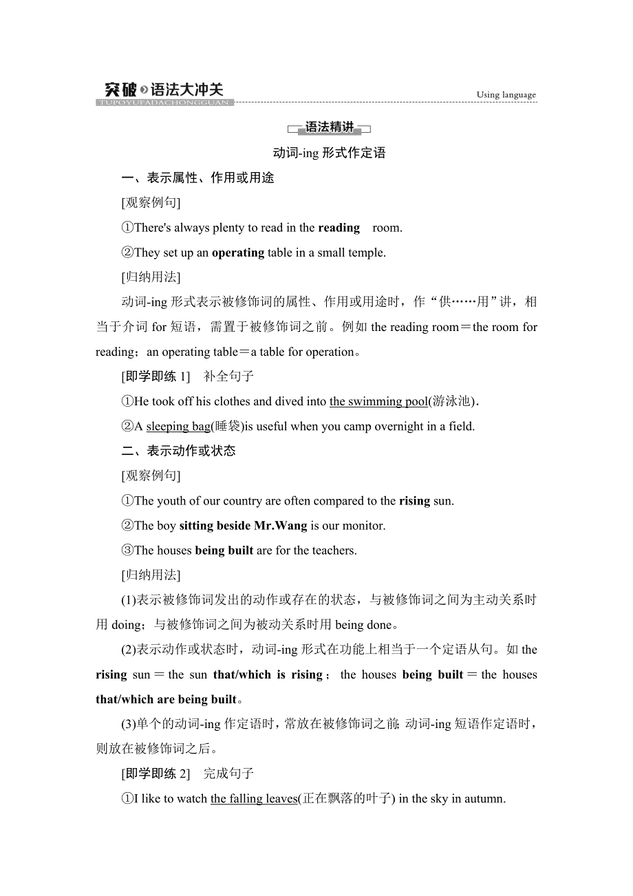 2020-2021学年外研版（2019）高中英语 必修第二册学案：UNIT 5 ON THE ROAD 突破·语法大冲关 WORD版含解析.doc_第1页