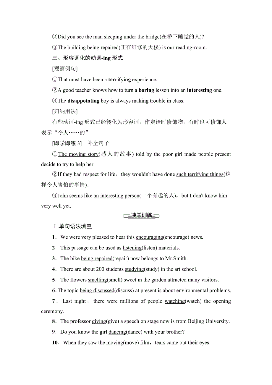 2020-2021学年外研版（2019）高中英语 必修第二册学案：UNIT 5 ON THE ROAD 突破·语法大冲关 WORD版含解析.doc_第2页