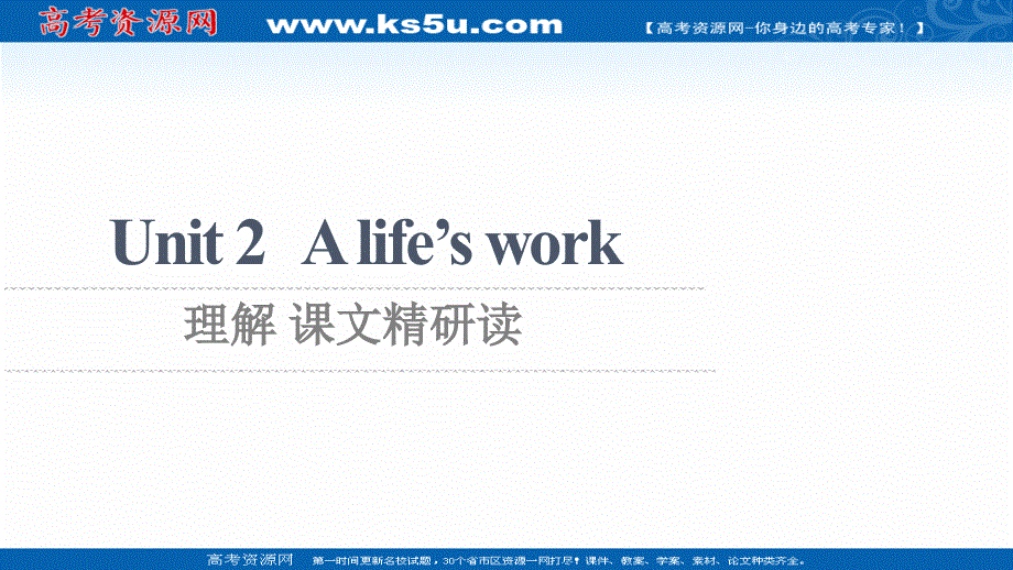 新教材2021-2022学年外研版英语选择性必修第三册课件：UNIT 2 A LIFE’S WORK 理解 课文精研读 .ppt_第1页