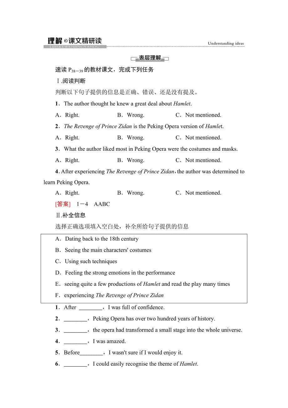 2020-2021学年外研版（2019）高中英语 必修第二册学案：UNIT 4 STAGE AND SCREEN 理解.doc_第1页