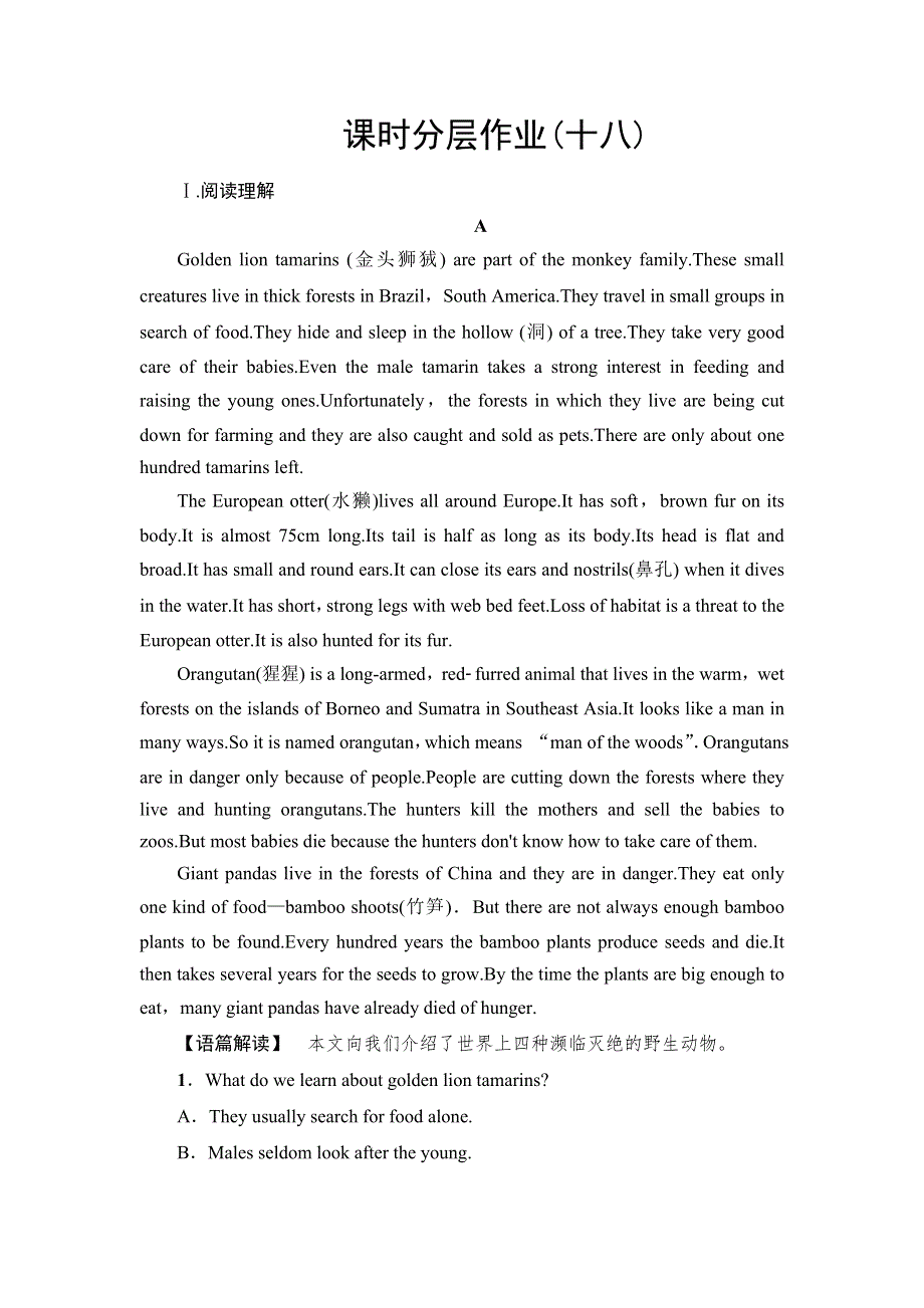 2020-2021学年外研版（2019）高中英语 必修第二册学案：UNIT 6 EARTH FIRST 课时分层作业18 表达.doc_第1页