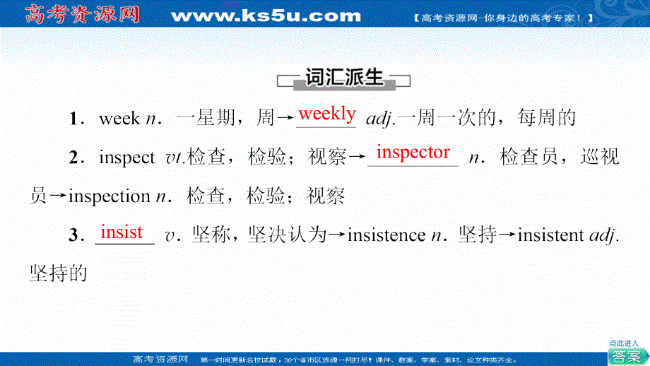 新教材2021-2022学年外研版英语选择性必修第三册课件：UNIT 6 NATURE IN WORDS 教学 知识细解码 .ppt_第2页