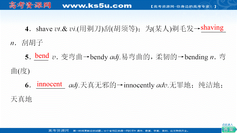 新教材2021-2022学年外研版英语选择性必修第三册课件：UNIT 6 NATURE IN WORDS 教学 知识细解码 .ppt_第3页