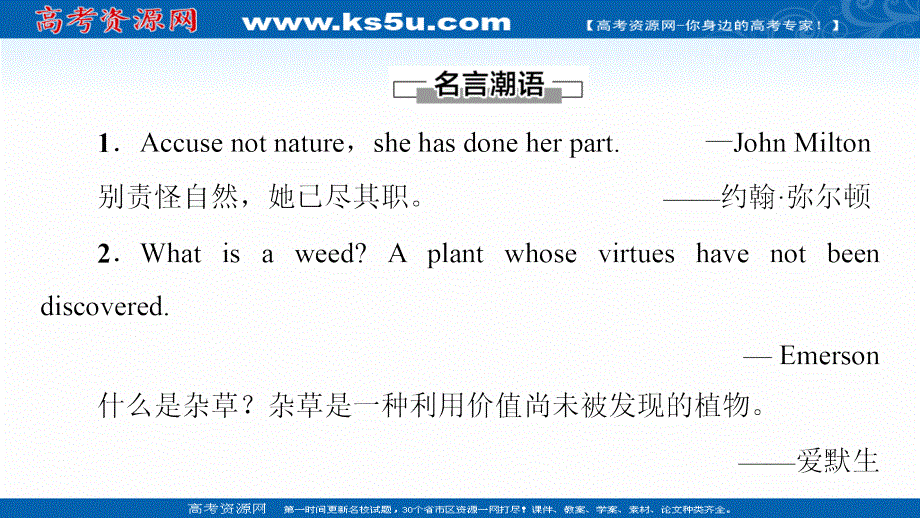 新教材2021-2022学年外研版英语选择性必修第三册课件：UNIT 6 NATURE IN WORDS 导读 话题妙切入 .ppt_第2页