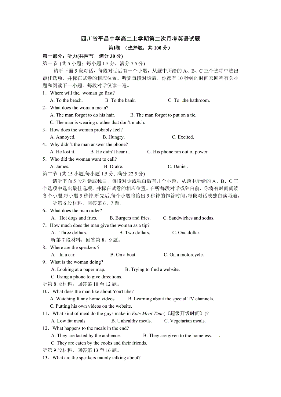 四川省巴中市平昌中学2015-2016学年高二上学期第二次月考（期中考试）英语试题 WORD版无答案.doc_第1页