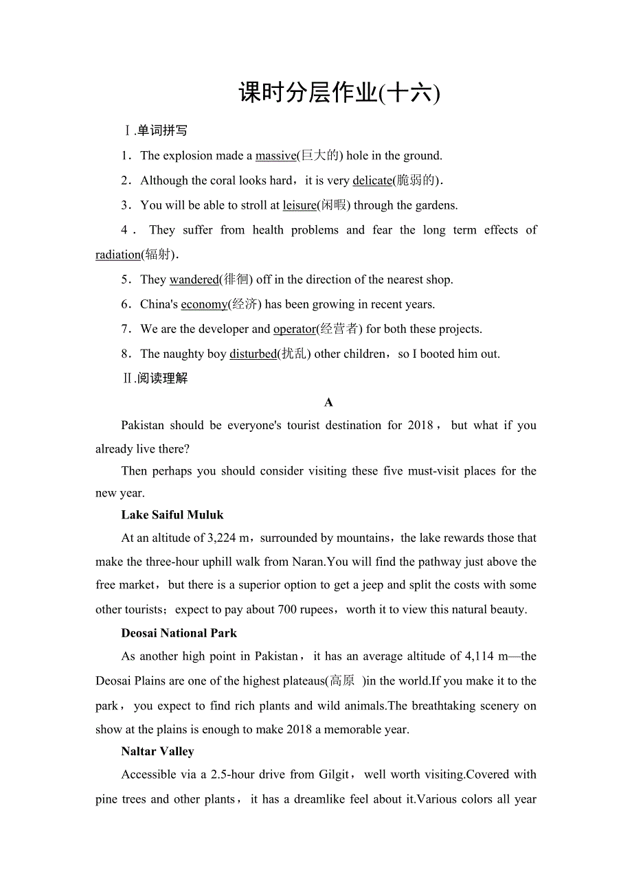 2020-2021学年外研版（2019）高中英语 选择性必修第一册学案： UNIT 6　NURTURING NATURE 课时分层作业16 教学知识细解码 WORD版含解析.doc_第1页